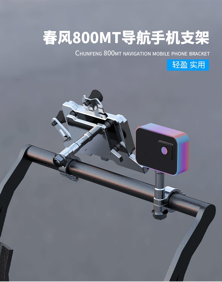 生林摩托车多功能导航手机支架适用于春风800mt专用拓展改装支架18mm
