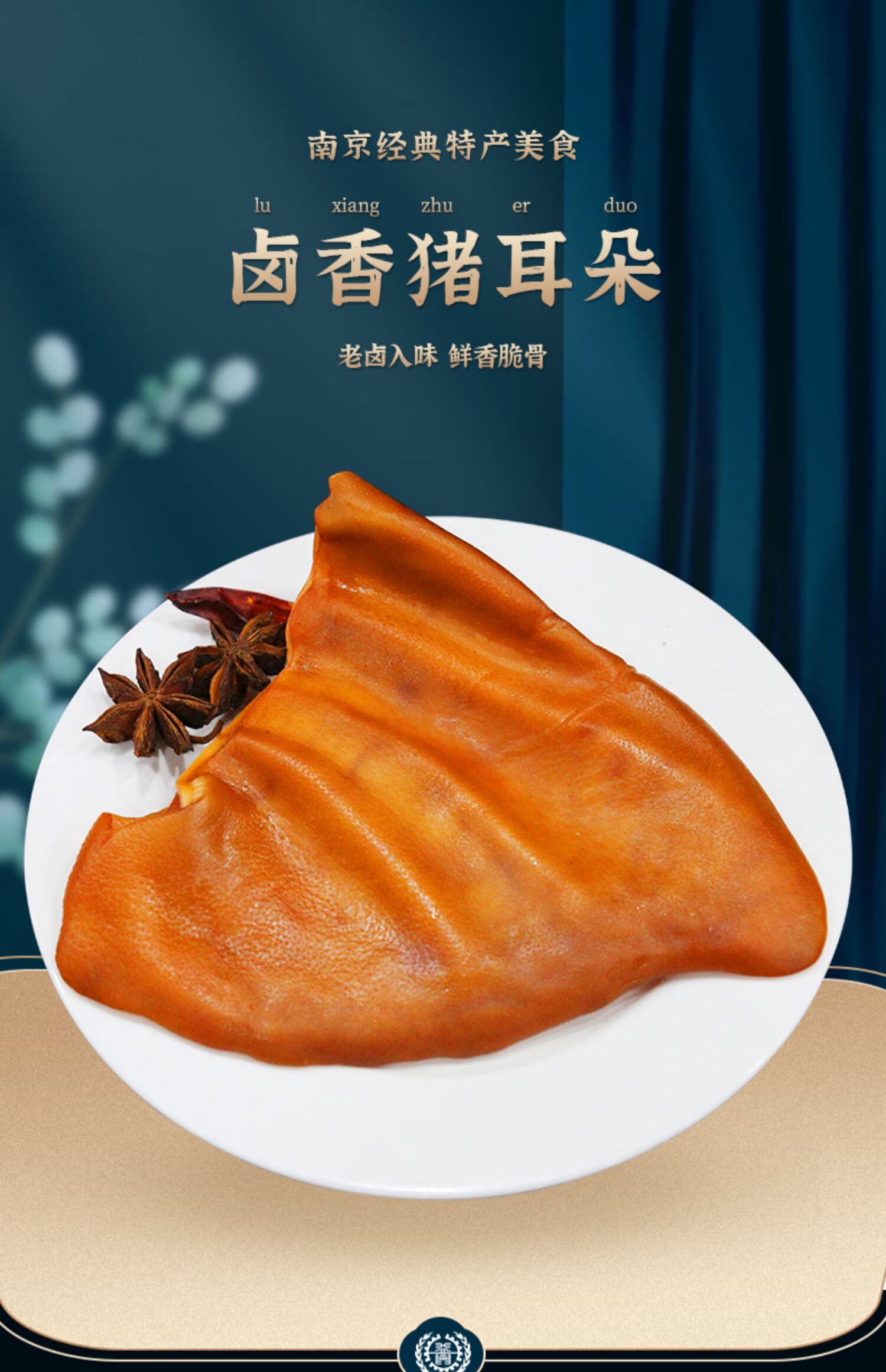 5折猪耳朵五香零食南京特产舌尖美食真空腊味特产凉拌熟食猪耳卤味猪