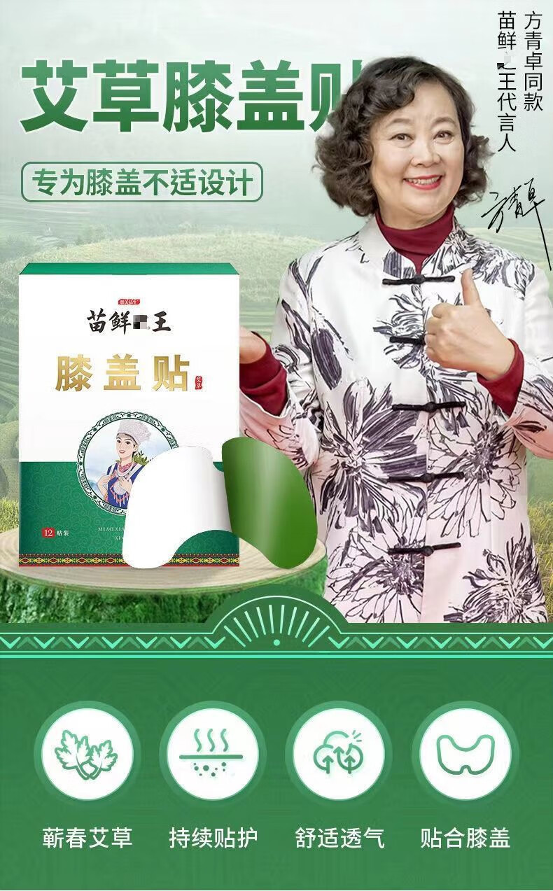 苗鲜之王艾草膝盖帖艾灸贴百年艾叶颈椎贴腰椎贴发热关节扁氏3盒36贴