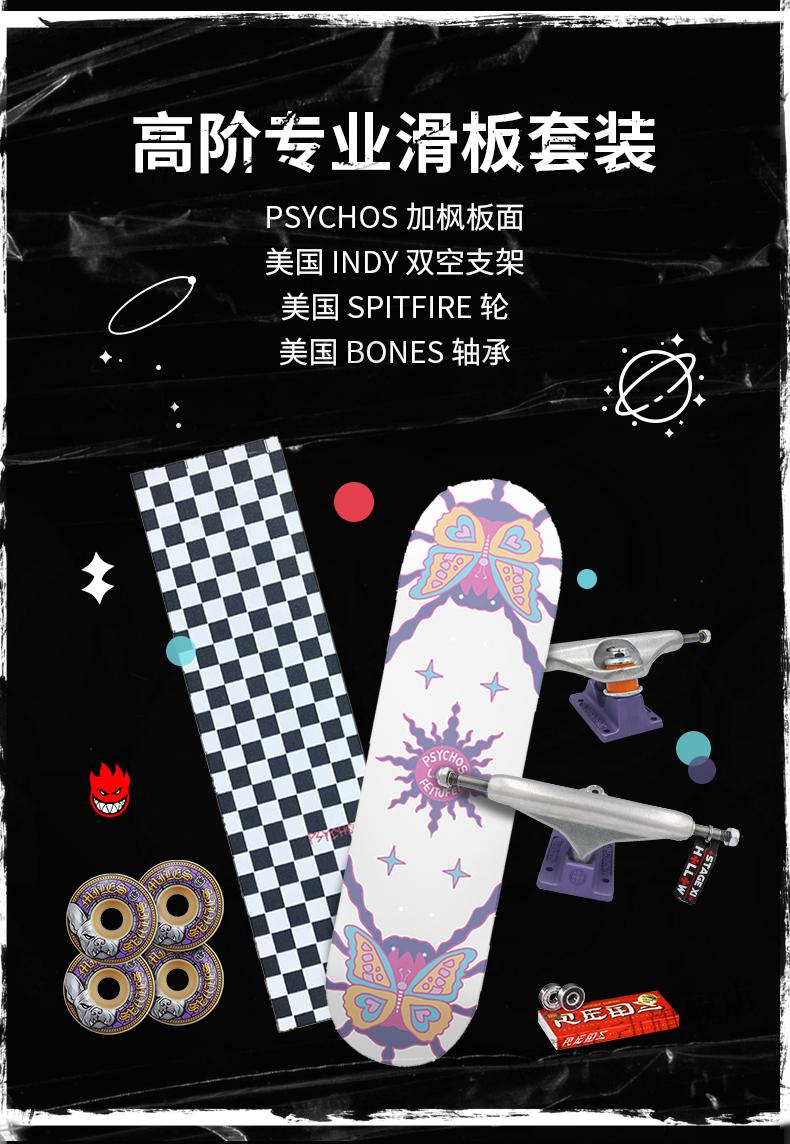 2022款沸点滑板psychos滑板因地桥整板indy支架小火人轮双翘板 之瞳