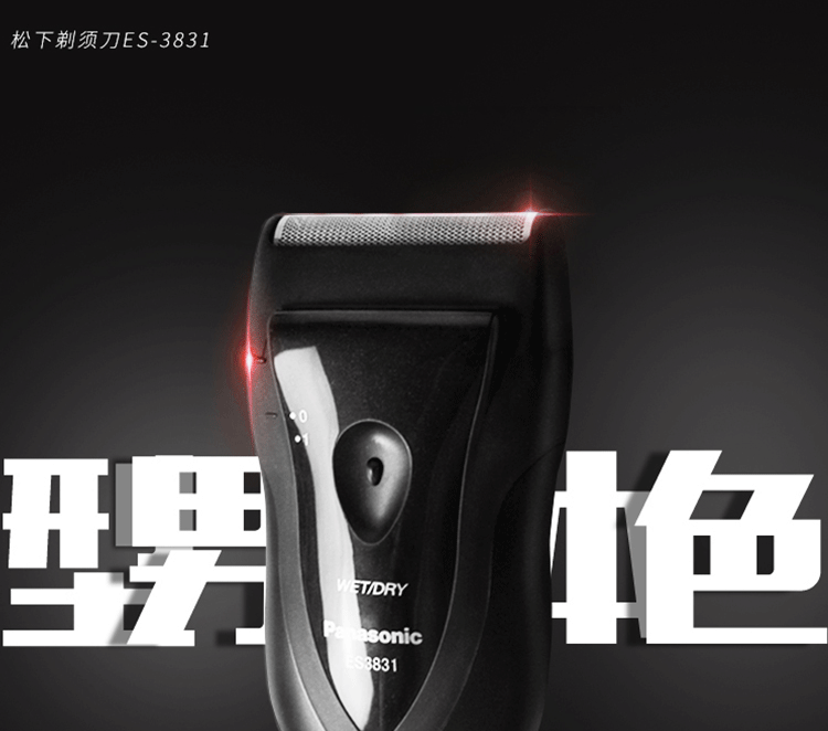 panasonic松下日本代购电动剃须刀es3831k干电式小巧易携带全身便携