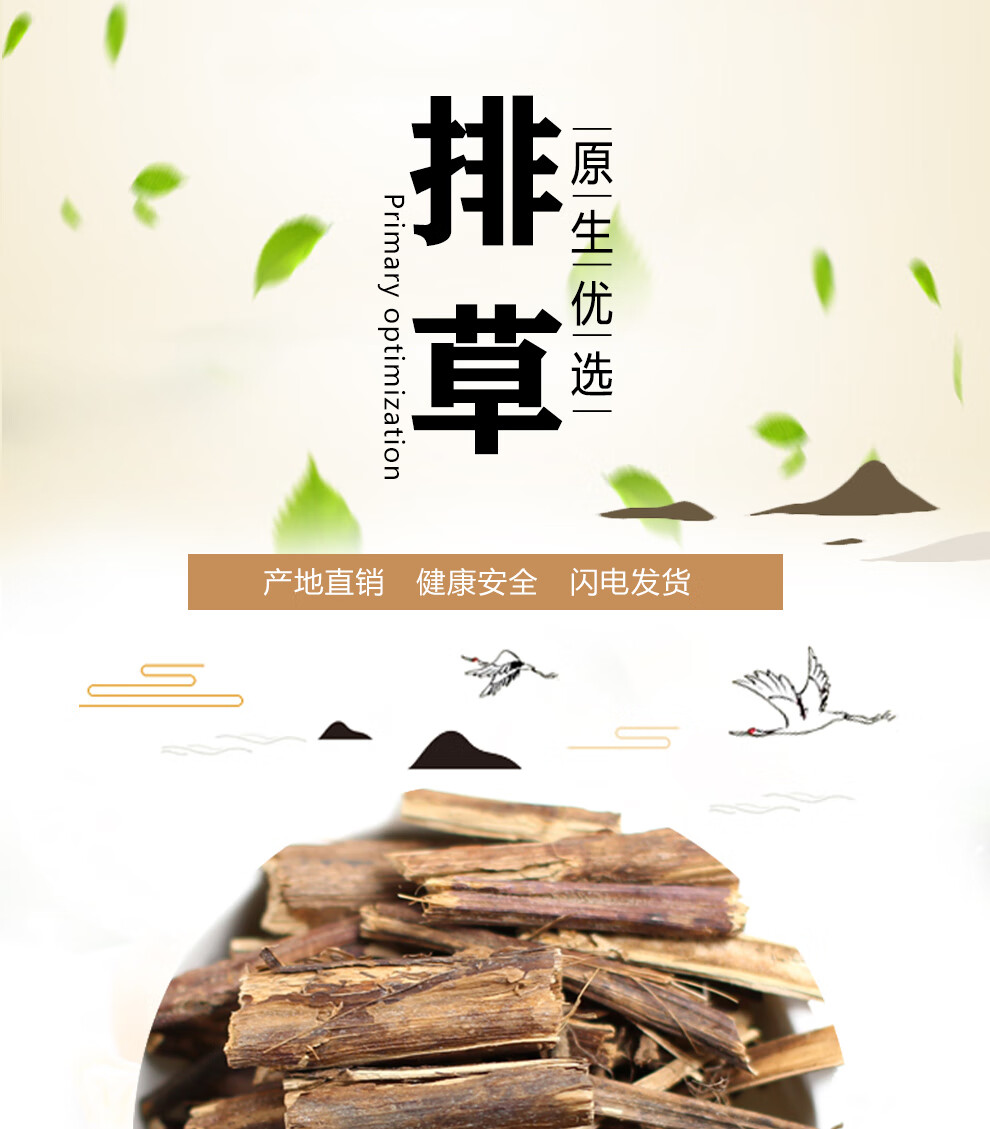 食用中药材散装排香草拍草桃草香草钓鱼排香料调料 250g【图片 价格