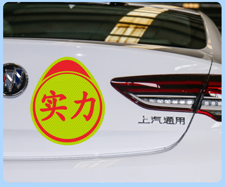 高手车贴 实习贴高手车贴磁吸车标搞笑汽车贴纸新手实