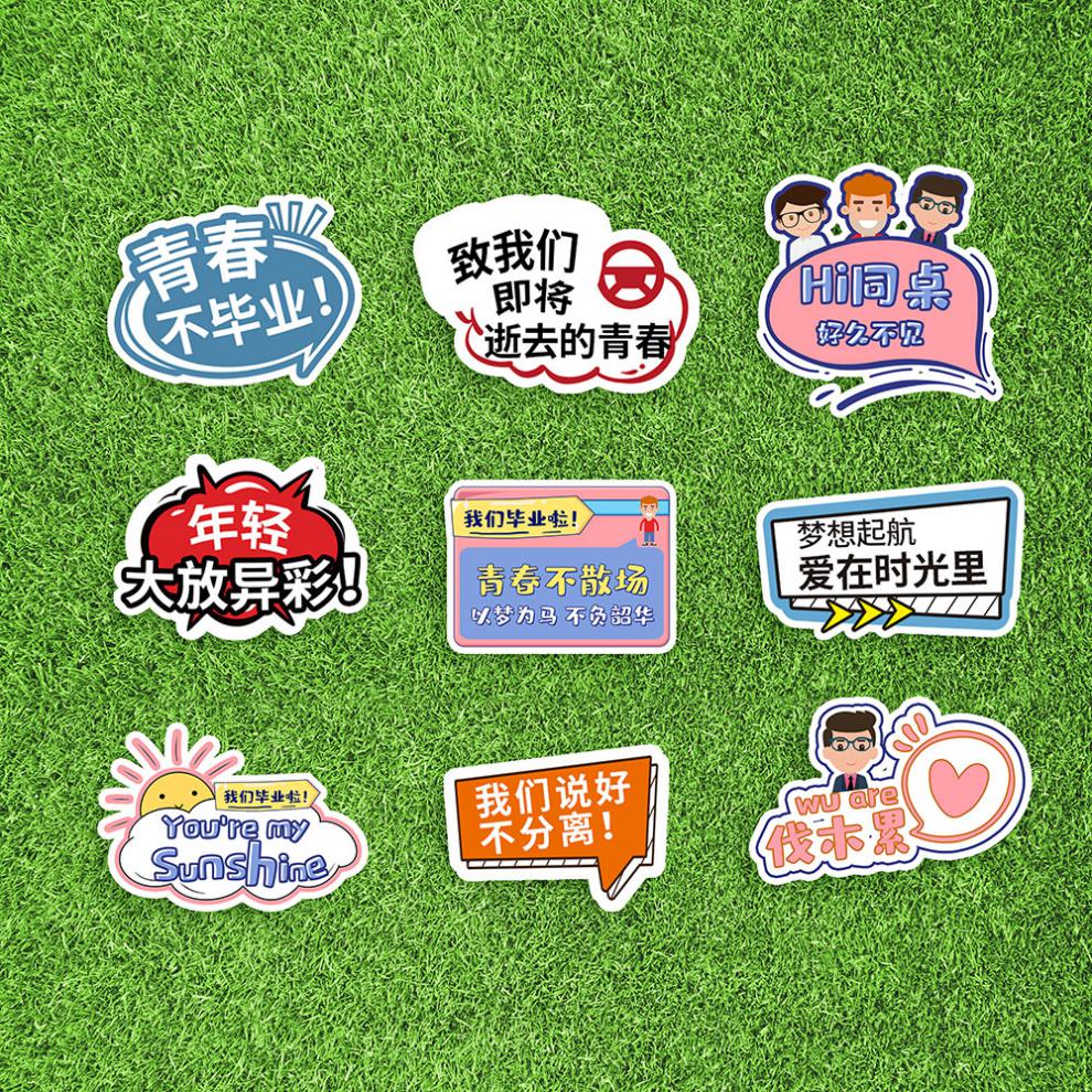 领跃腾信 大小中学幼儿园毕业典礼合影手举牌异形牌拍照牌异形kt板