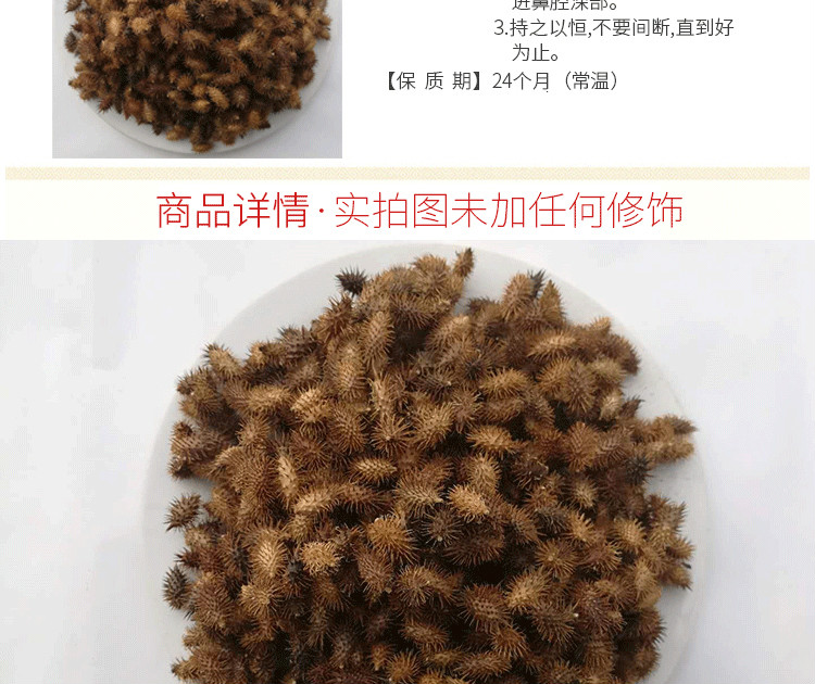 苍耳子成熟带刺毛苍耳种子泡脚苍耳草2装