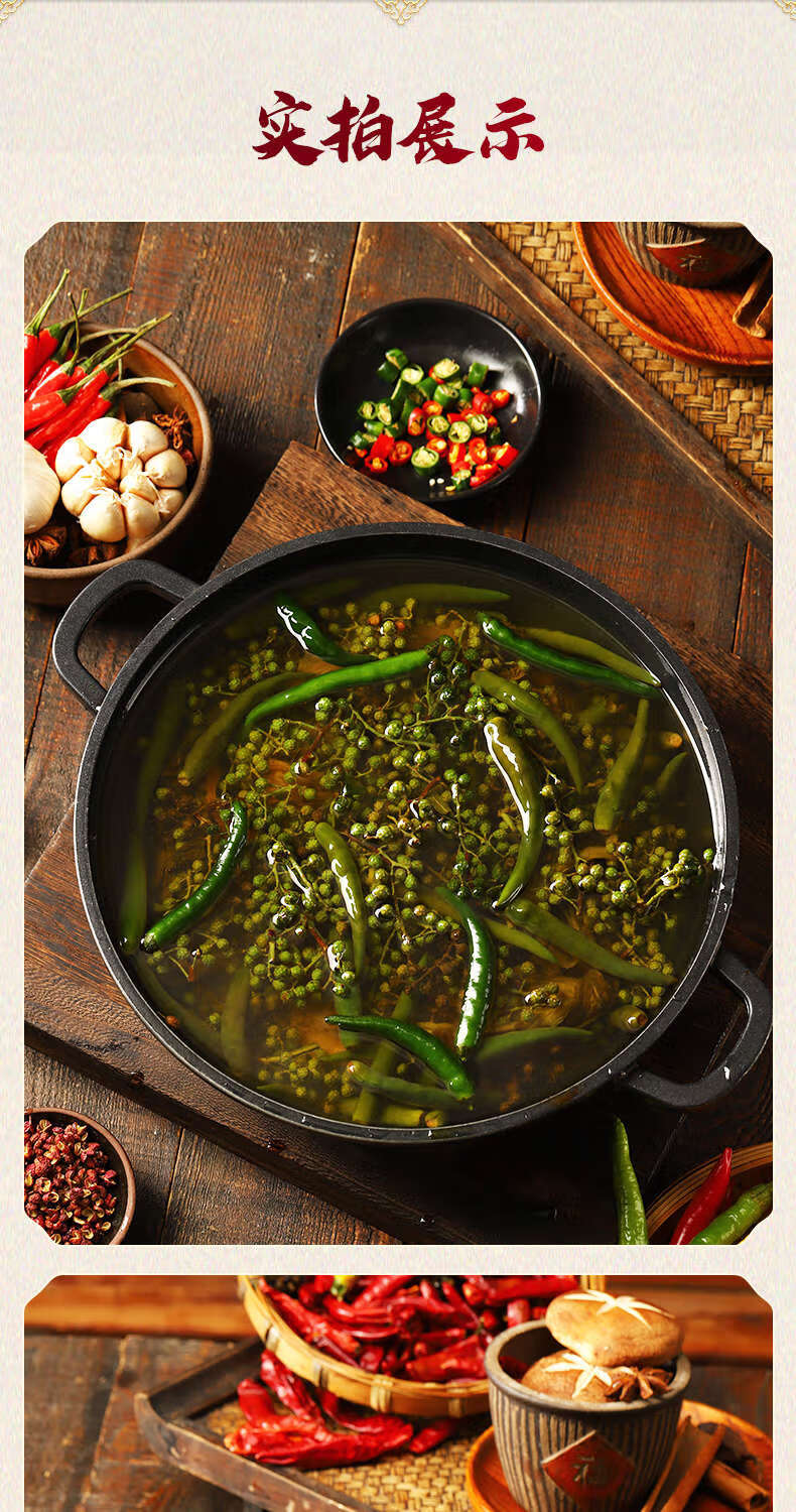 弭黎山里人麻辣火锅底料椒麻青椒调料正宗贵州特产藤椒青花椒家用即食