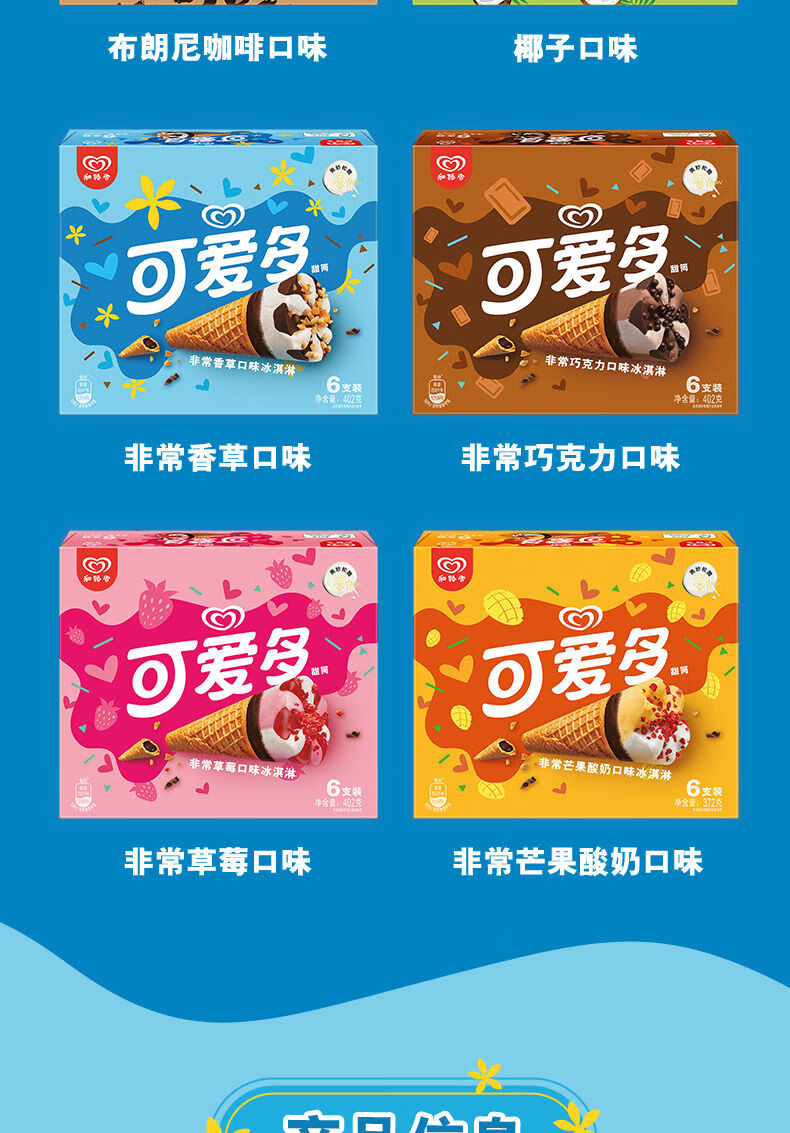 和路雪可爱多布朗尼椰子甜筒冰淇淋雪糕冷饮24支布朗尼小奶豹