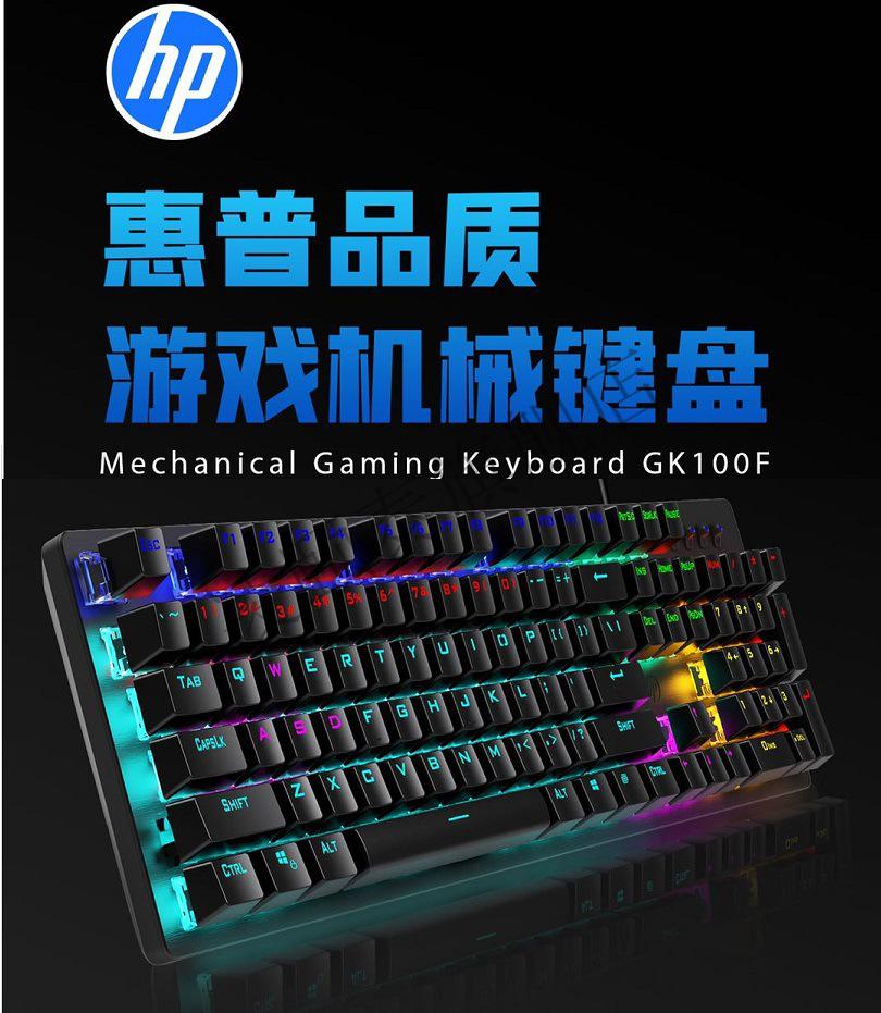 雷神thunderobot通用hp惠普gk100f混光青轴机械键盘网吧网咖专用电竞