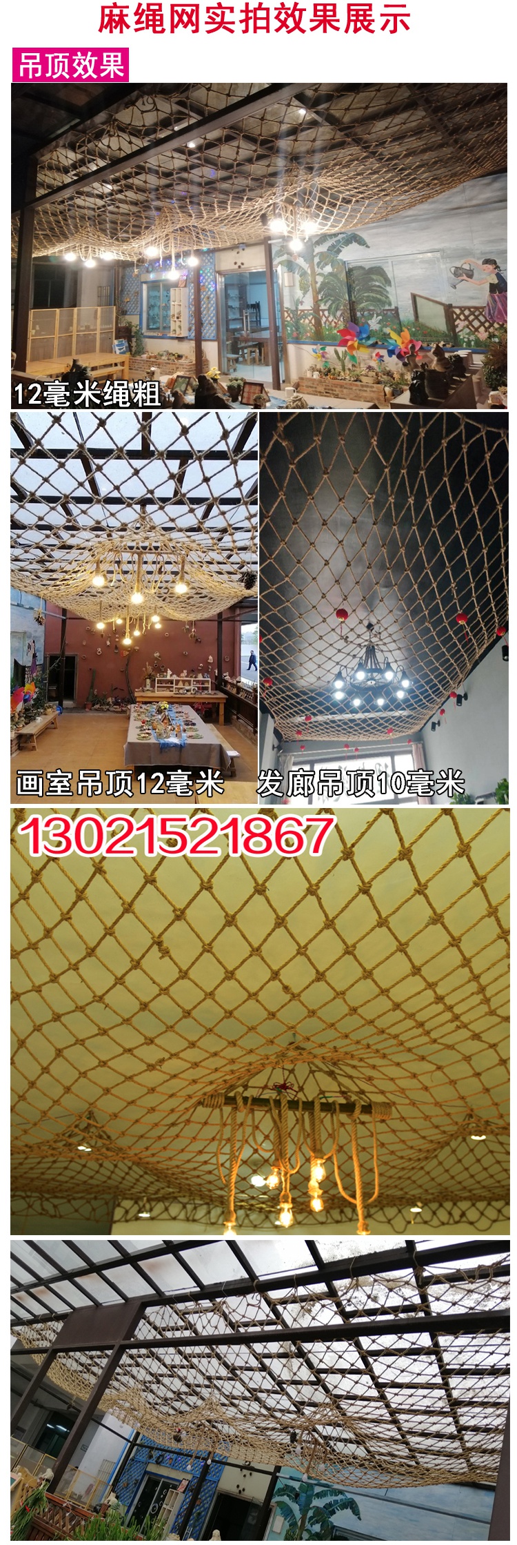 麻绳网格装饰网屋顶阳台防护隔断围栏挂衣网绳照片墙吊顶棚攀爬网 1.