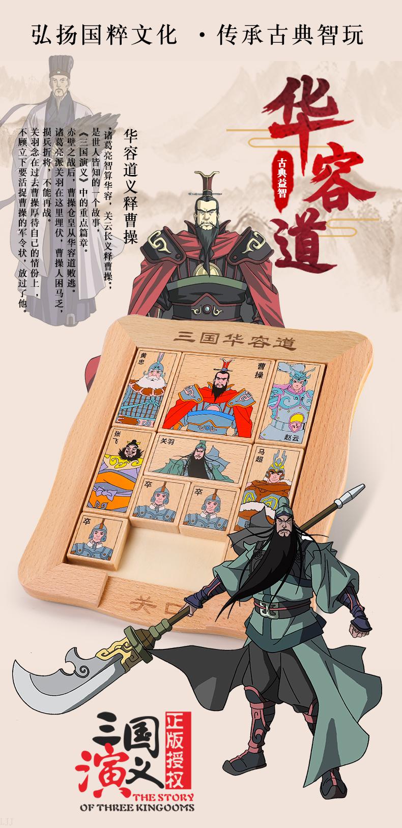 三国滑轮道 三国华容道滑动拼图益·智玩具儿童数字游戏华荣道华龙12