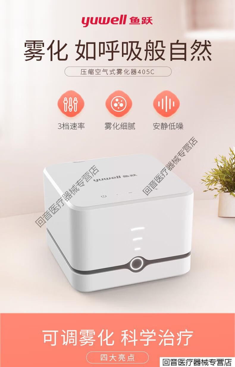 鱼跃雾化器雾化机儿童家用405c空气压缩雾化可调雾化量 鱼跃405e雾化