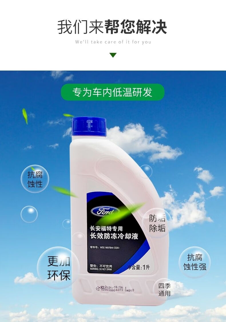 福特福克斯蒙迪欧福睿斯翼虎翼博嘉年华锐界专用原厂防冻液冷却液