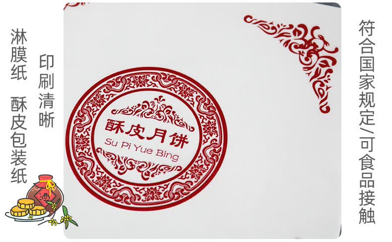 酥皮月饼包装定制纸手工苏式五仁纸防油纸中秋纸油纸苏式月饼咖色500