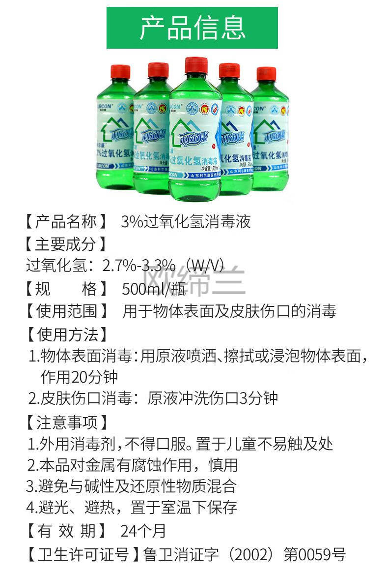 醫院家用雙氧水3過氧化氫傷口消毒液家用耳朵護理5瓶100ml雙氧水