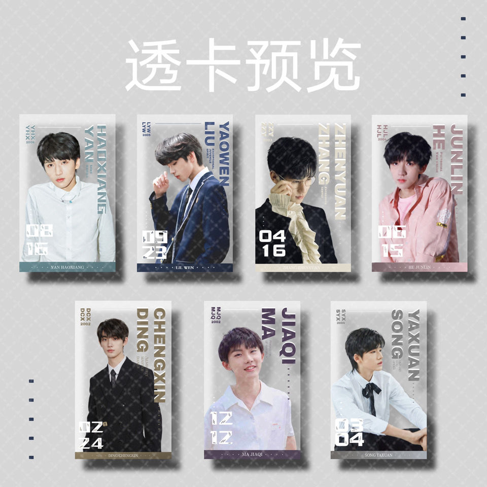 tnt时代少年团小卡透卡tnt时代少年团同款周边刘耀文宋亚轩马嘉祺