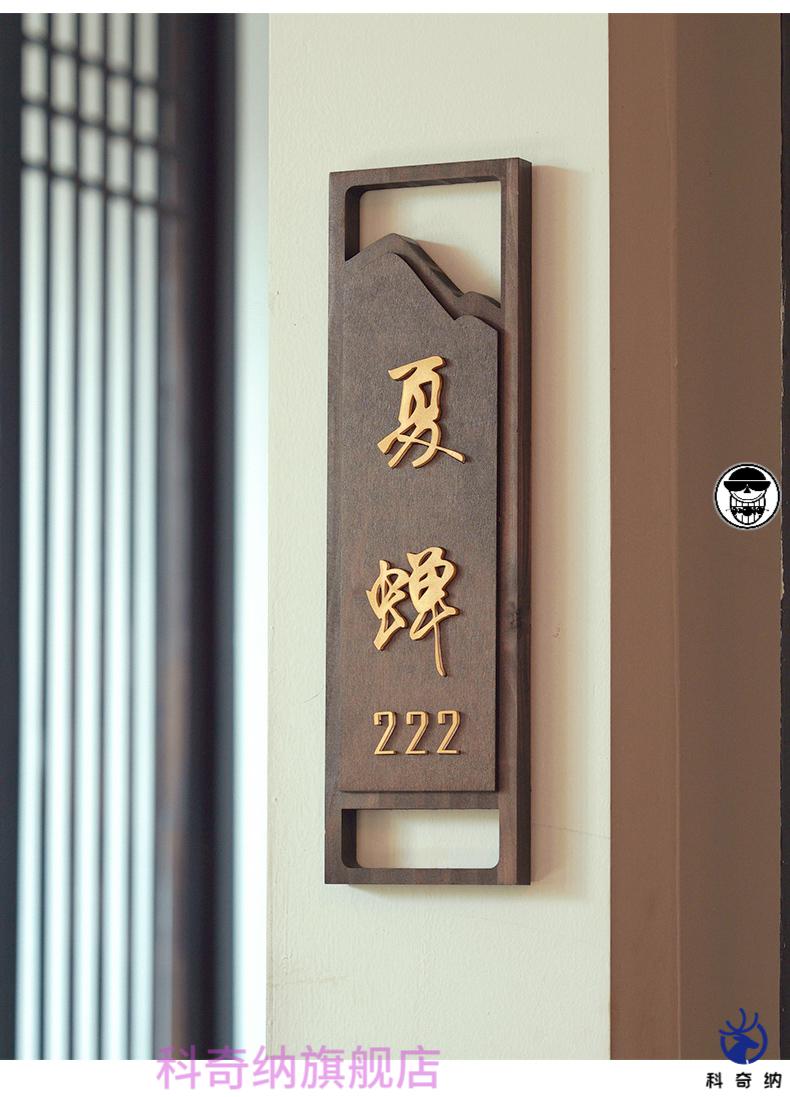 麦鸿狄式包厢门牌号中式木质门牌复古饭店酒店茶楼包厢包间民宿家用