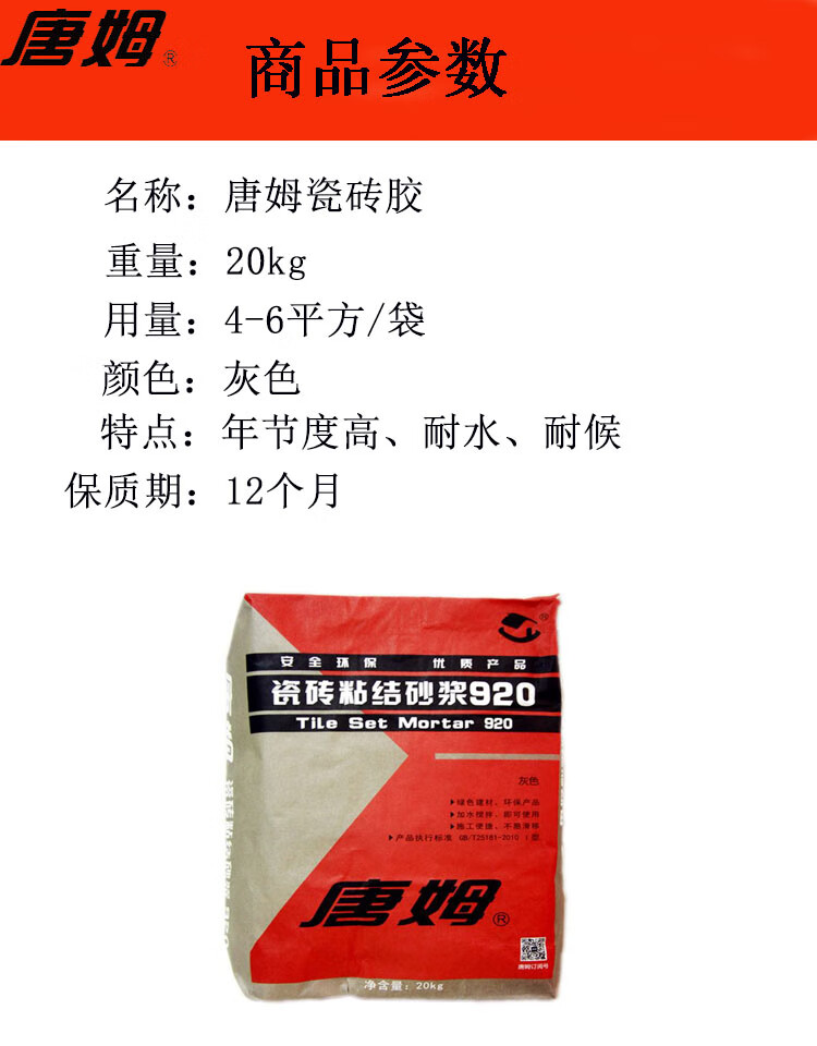 唐姆瓷砖粘结砂浆920背胶防水界面剂家用瓷砖粘合剂瓷砖胶灰20kg定制