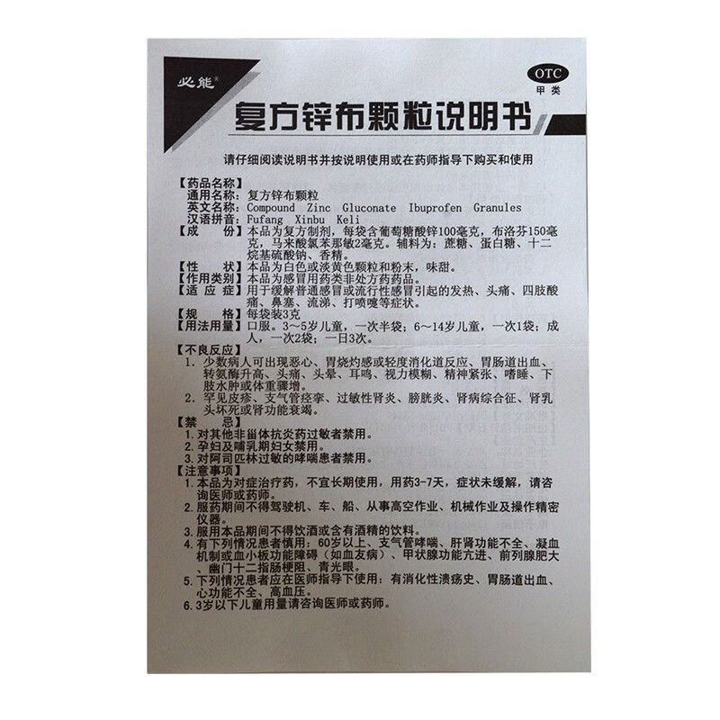 必能 复方锌布颗粒 流感发热四肢酸痛鼻塞流涕打喷嚏 3g*12袋/盒