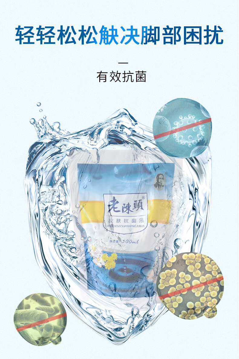 药房直售老陈头泡脚水皮肤抗菌液老陈头洗脚水泡脚液脚臭脚痒足疗店