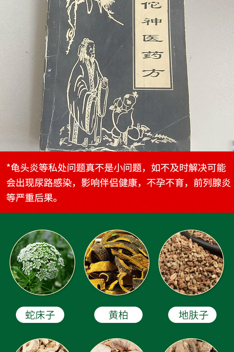 京健康龟头炎男科私处用药治珍珠疹瘙痒霉菌性垢阴囊潮湿红点肿异味