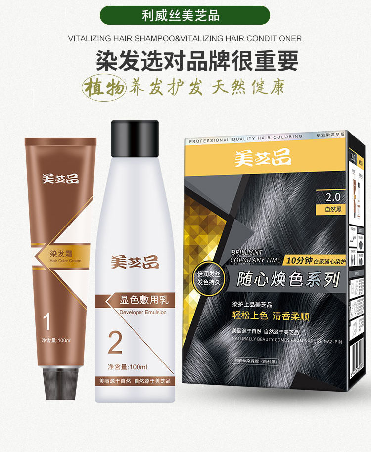 aidahngj利威丝彩色利威丝染发膏植物遮盖白发天然无刺激染发花乐集