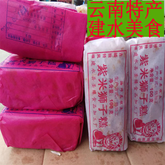云南特产建水特产狮子糕 紫米糕 糯米糕黑糖10个 10个紫米狮子糕(白色