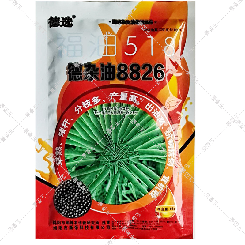 油菜籽矮秆大田基地抗倒伏高出油杂交油菜花种子孑 中油杂19号原包装