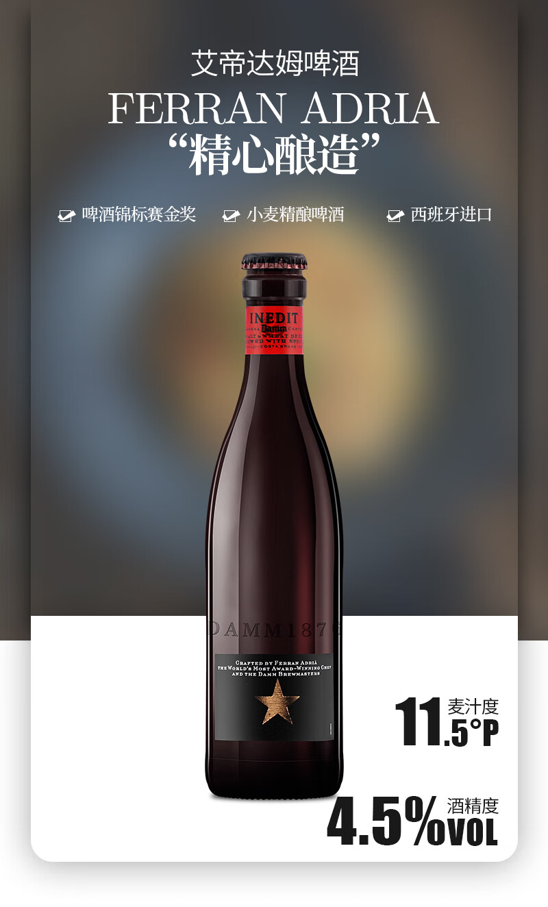 艾帝达姆大星啤酒西班牙 进口 小麦精酿啤酒750ml6瓶装整箱 1瓶【图片