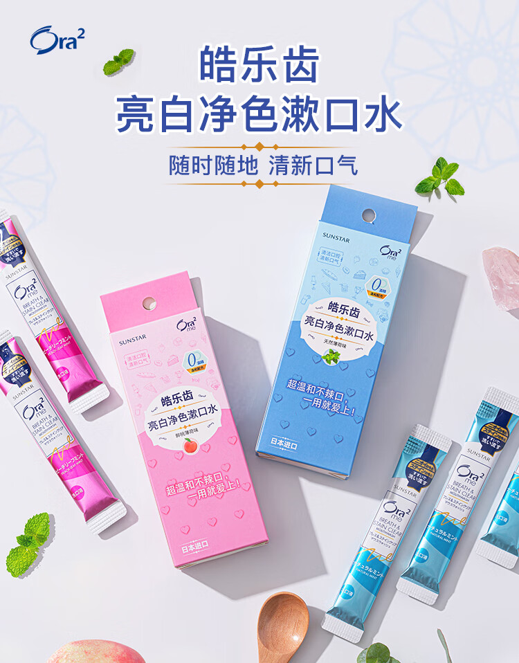 ora2漱口水便携皓乐齿日本ora2漱口水清新口气女士便携男漱口薄荷便携