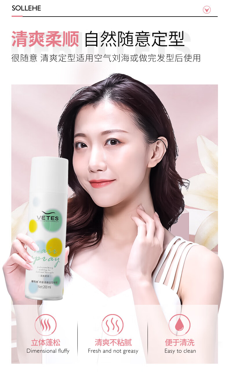 维特丝发胶定型喷雾摩丝啫喱水自然蓬松女生卷发头发刘海碎发固定清爽