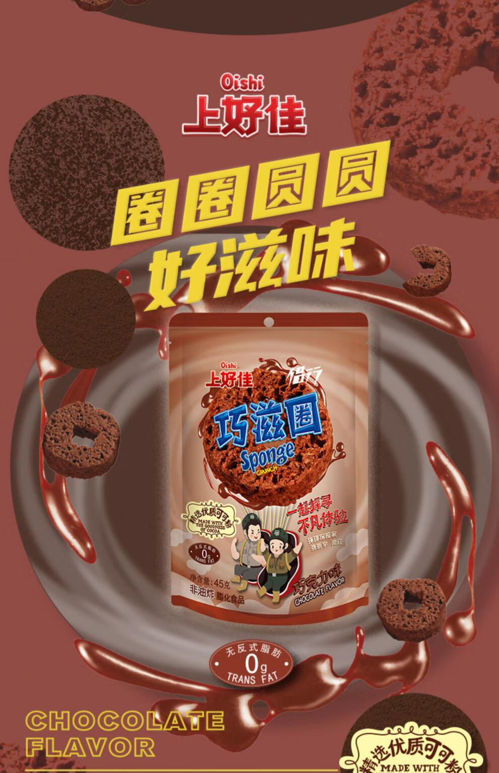 上好佳可可甜心70g巧滋圈45g多种谷物膨化非油炸零食夹心红豆香芋可可