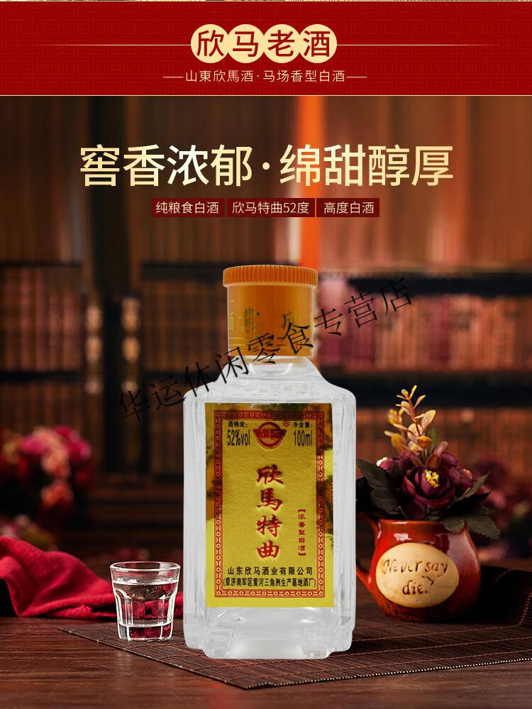 东营马场酒 52度 100ml 纯粮食白酒 一盒12瓶 一盒12瓶【图片 价格