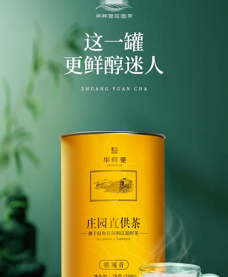茶叶庄园直供茶铁观音清香型乌龙茶单罐装安溪78g