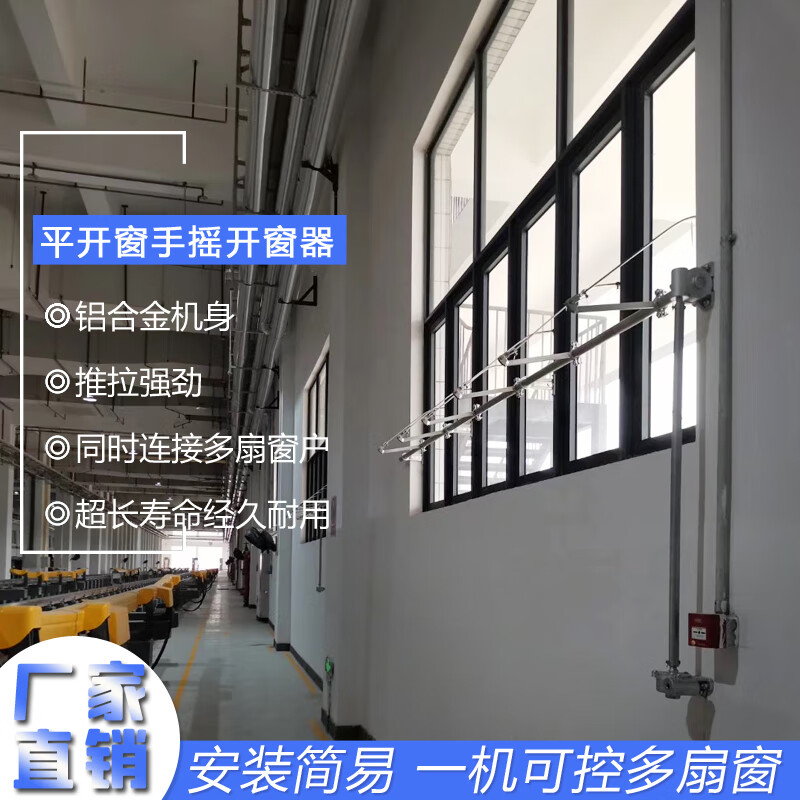 手动曲臂开窗器手摇式上悬窗平开窗高窗专用定做消防70度 一拖三