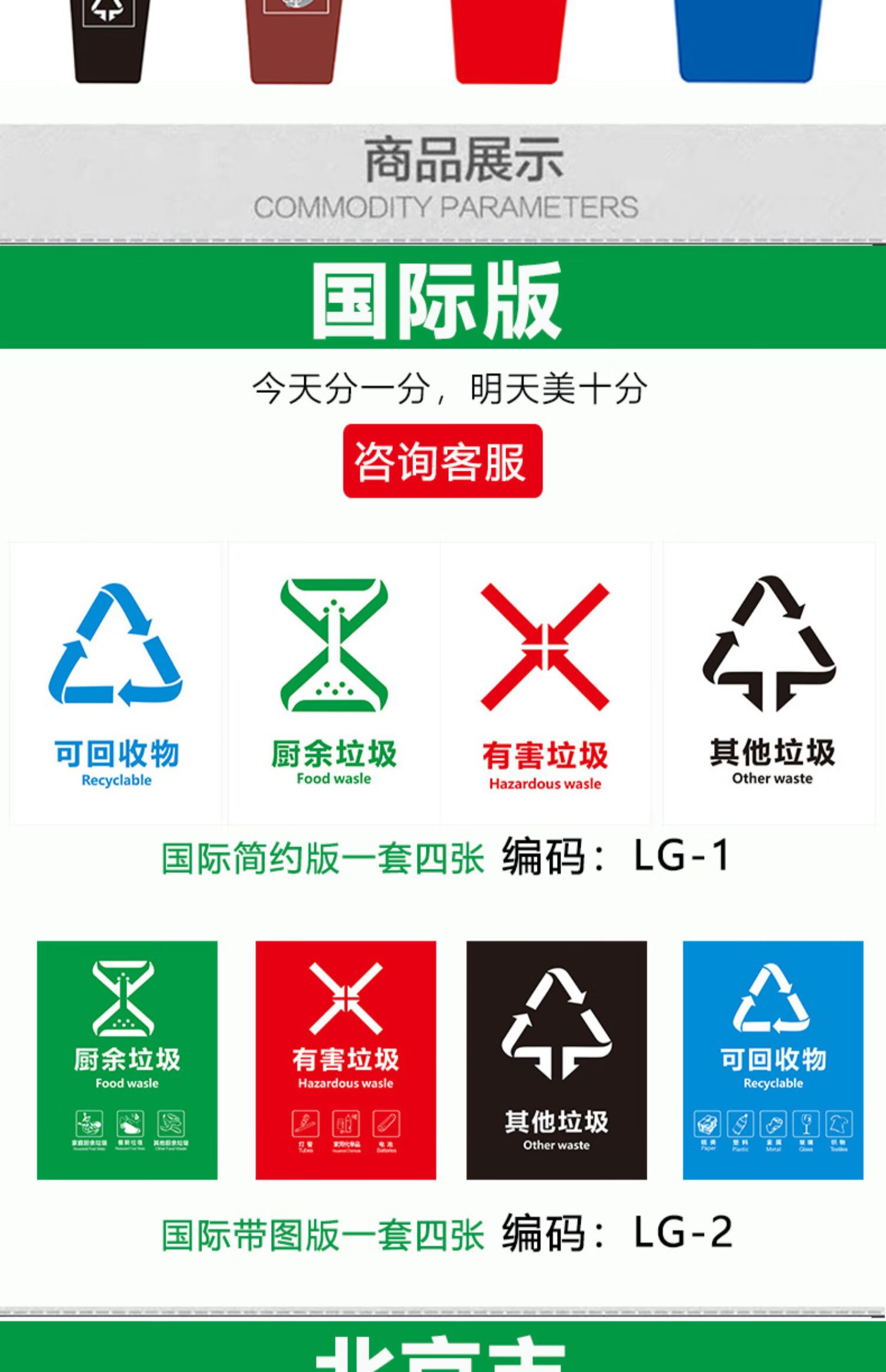 垃圾分类标识贴纸新国标北京上海杭州深圳苏州垃圾箱宣传画海报图厨余