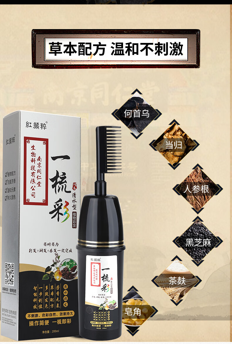 南京同仁堂正品一梳黑染发剂可盖白发染发梳染发膏植物一梳彩焗油膏