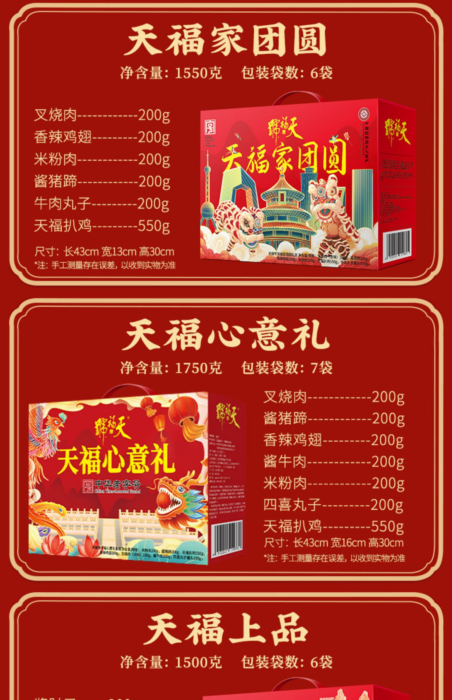 天福号肉熟食即食礼盒真空包装酱肘子卤味过年货夜饭团购北京特产招牌
