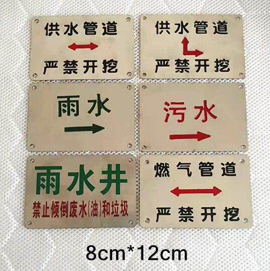 10044669968199商品名称:井盖标识牌不锈钢走向牌雨水污水地面标志雨