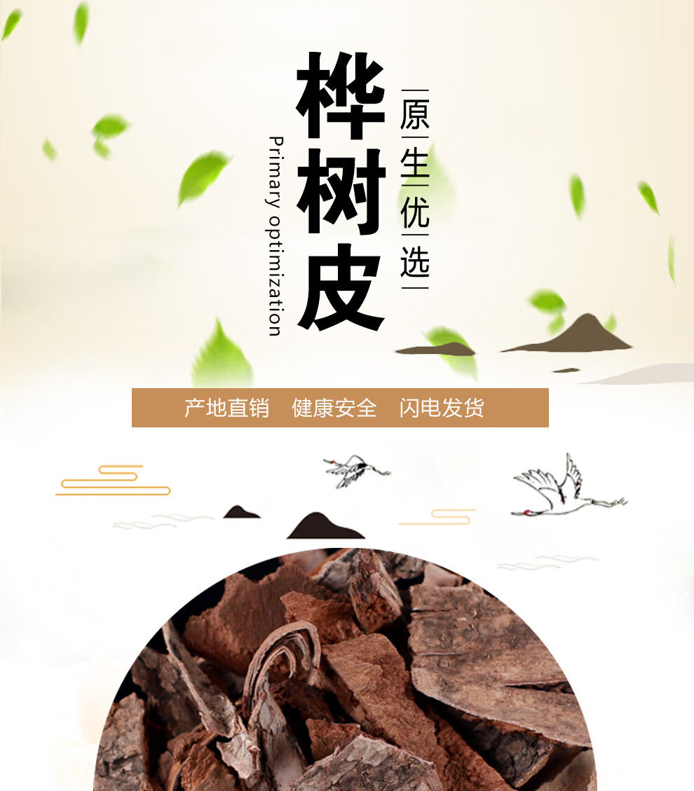 同仁堂桦树皮中药材天然散装500g无硫白桦皮桦木皮白桦树皮白桦【图片