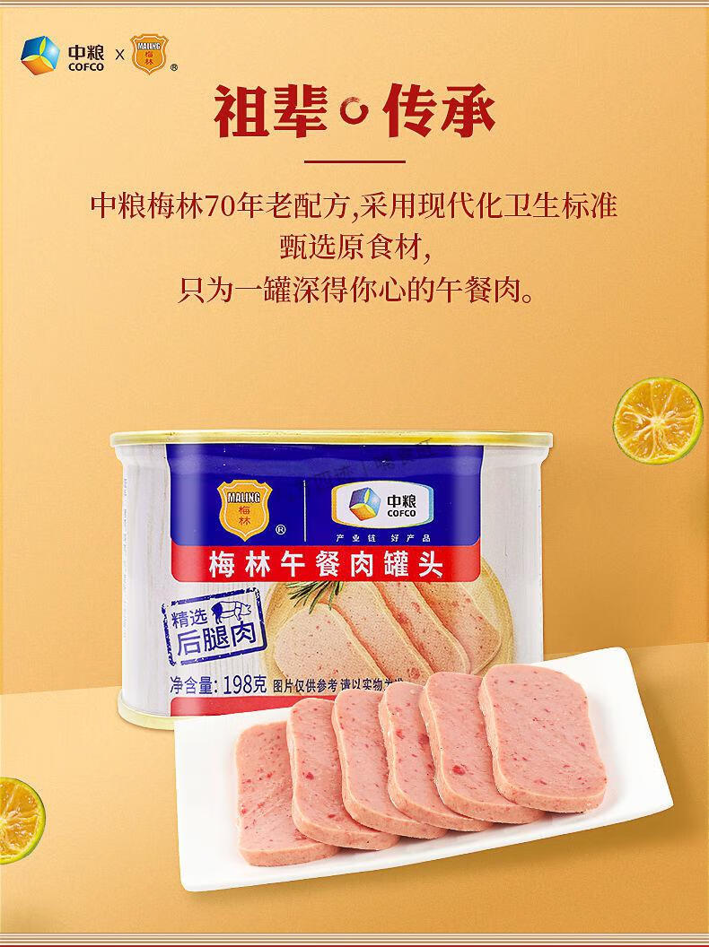 哺食旺梅林午餐肉罐头198g美味火锅下饭菜熟食猪肉即食品汉堡包肉饼