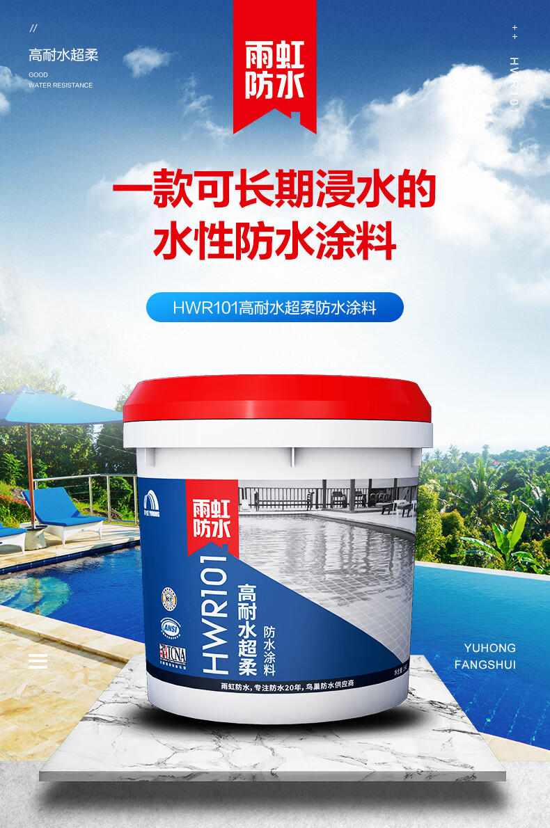 涂料高耐水卫生间锦鲤鱼池饮用水池游泳池东方雨虹 高耐水15kg 带工具