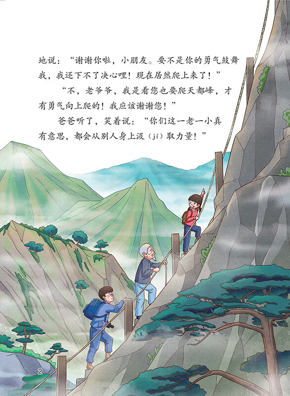 爬天都峰课文作家作品系列四年级上册人教版4四年级小学生课外阅读