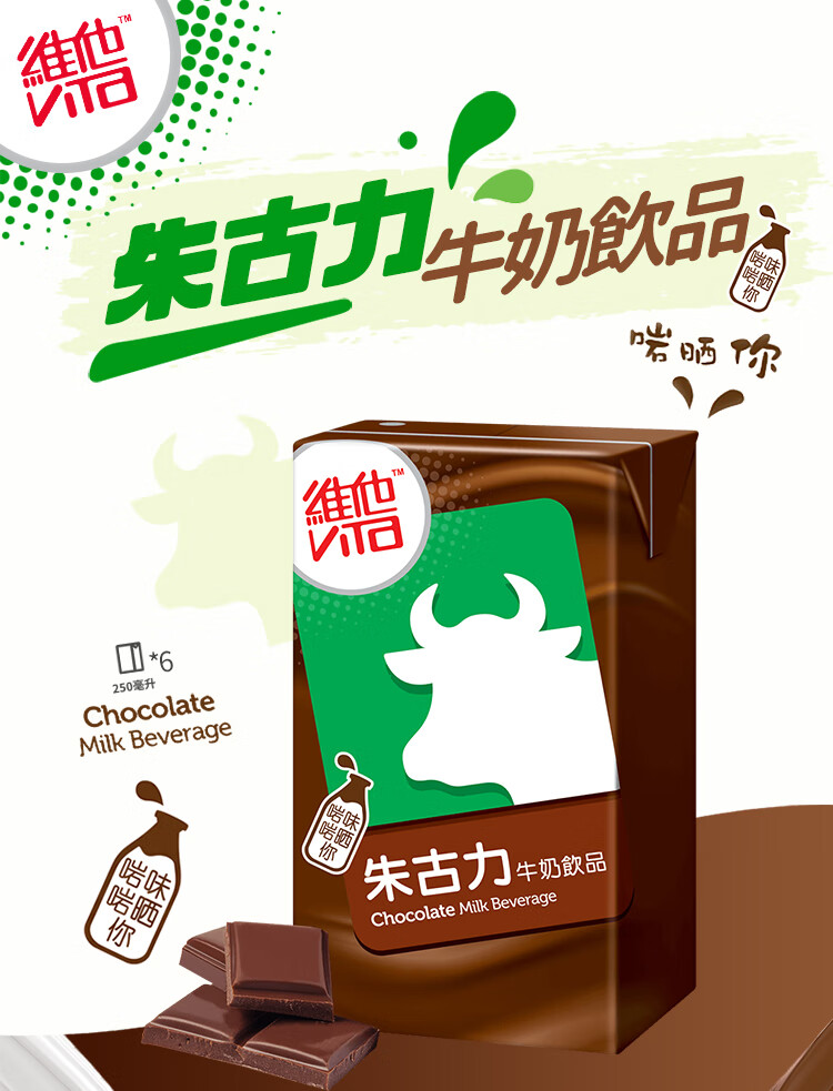 6盒香港进口vita维他朱古力豆奶饮料儿童营养早餐牛奶