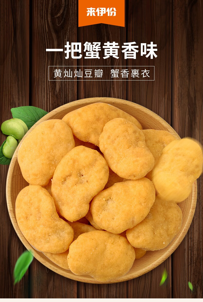 蟹香豆瓣165gx4袋蟹黄味蚕豆兰花豆小包装休闲零食干果炒货蟹香豆瓣