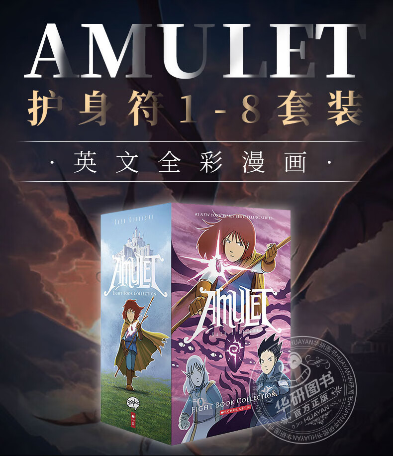 护身符系列木部石18盒装英文原版漫画小说amulet全彩绘本守石人魔石初