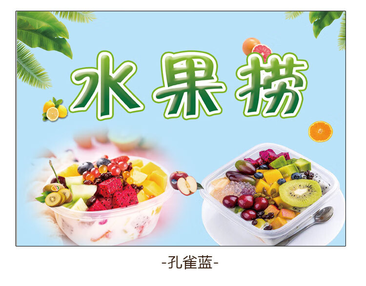 炒酸奶海报水果捞图片双皮奶广告海报饮品奶茶店墙贴广告贴纸2037 022