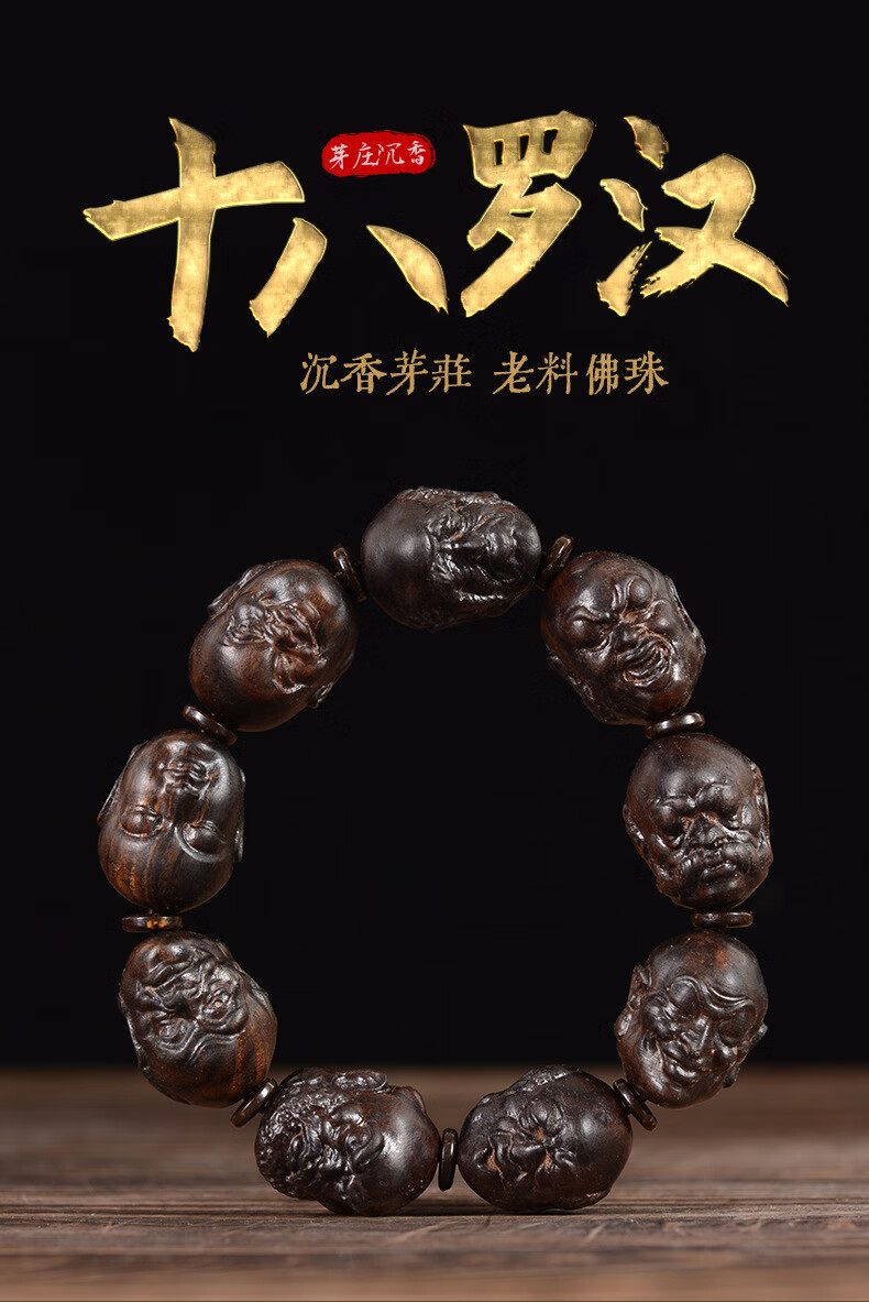 芽庄奇楠沉香木手工雕刻十八罗汉手串沉水老料佛珠文玩男女款手链25mm
