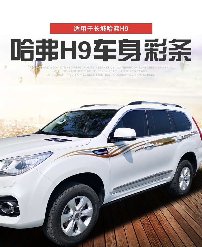 适用于长城哈弗h9车身彩条汽车个性创意腰线拉花贴纸装饰车贴a款美国