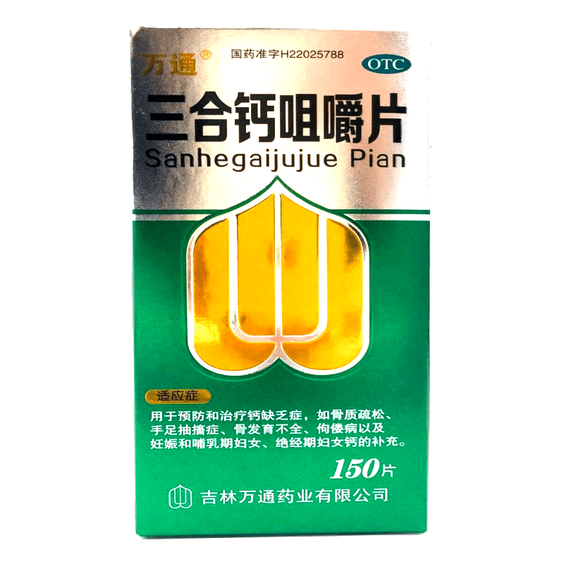 三合钙咀嚼片150片/瓶(乳酸钙50mg,葡萄糖酸钙50mg,磷酸氢钙50mg)
