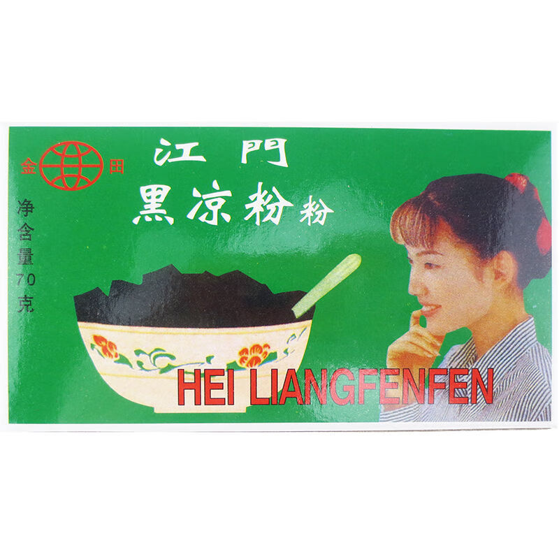金田凉粉 15盒 江门黑凉粉粉好吃白凉粉布丁果冻粉金田凉粉原料配料烧